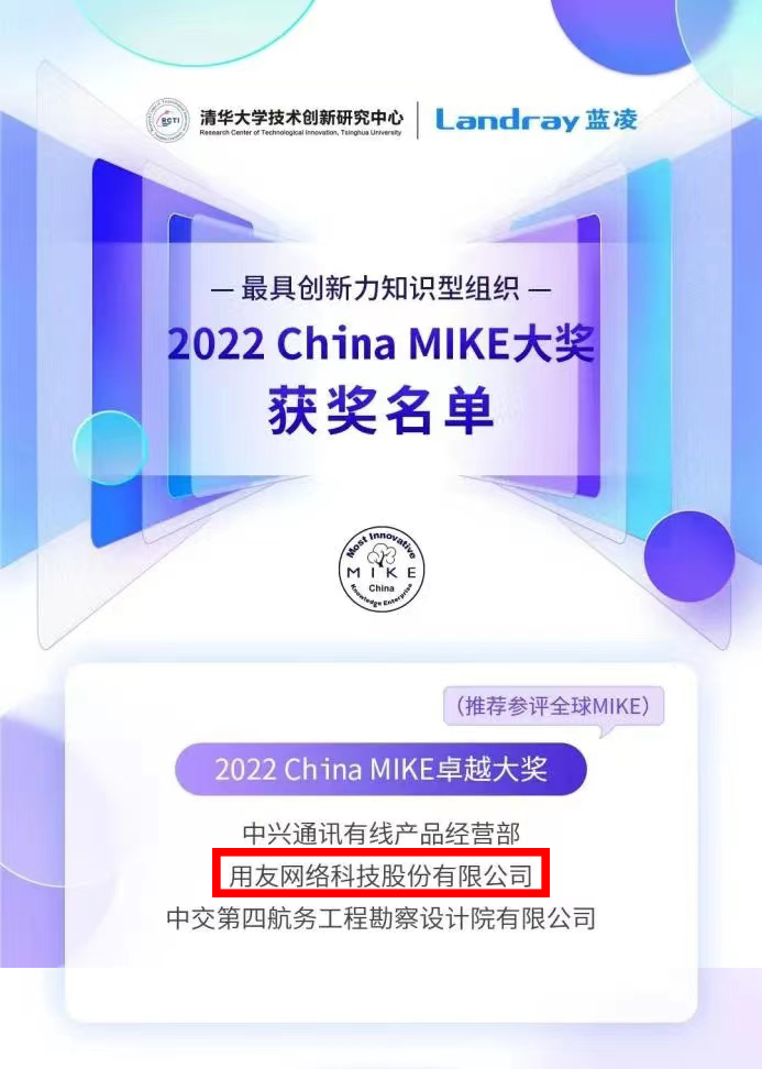 厲害了！用友拿了知識管理界“奧斯卡”