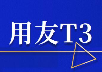 用友T3標(biāo)準(zhǔn)版存貨核算的銷售成本結(jié)轉(zhuǎn)操作步驟有哪些