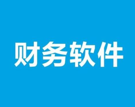 用友財務(wù)軟件的功能模塊體現(xiàn)在哪里