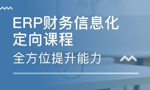 如何開展erp系統(tǒng)培訓(xùn)？