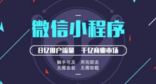 企業(yè)開發(fā)小程序 企業(yè)開發(fā)小程序