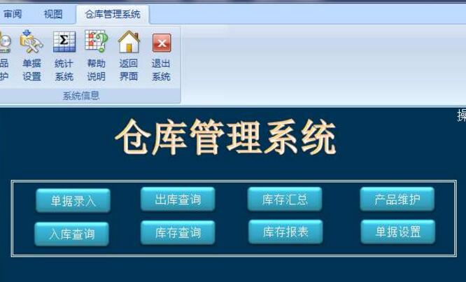 erp倉(cāng)庫(kù)管理系統(tǒng) erp倉(cāng)庫(kù)管理系統(tǒng)