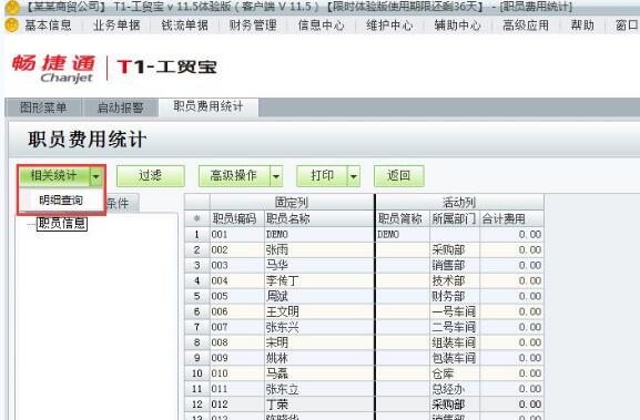 用友t1工貿寶使用方法