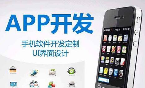 濟(jì)南app開發(fā)公司